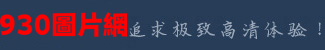 妹子套圖